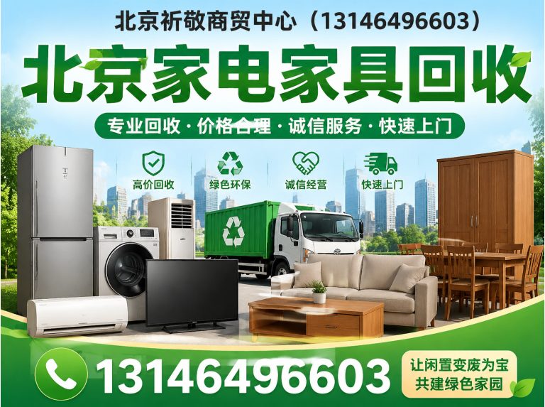 朝阳区北京上门回收展示图