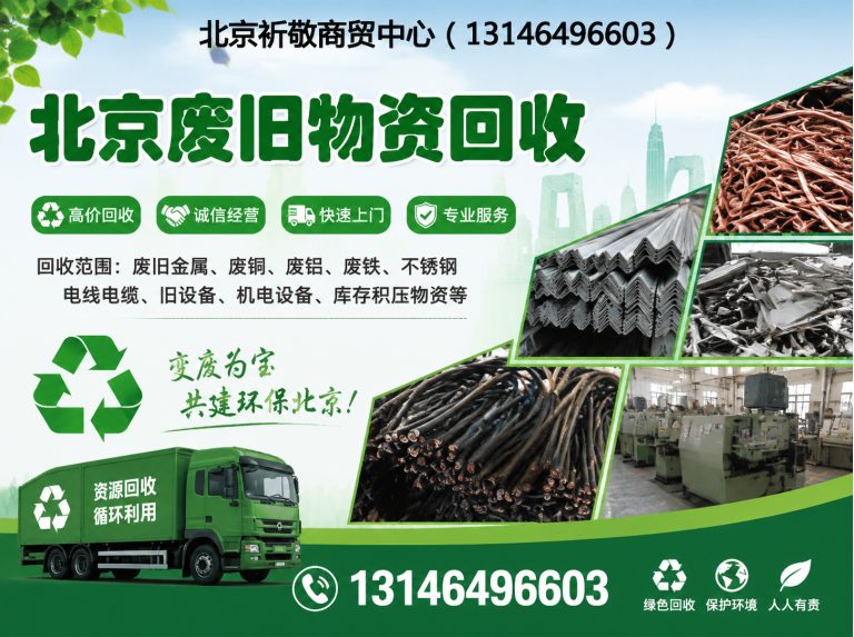 朝阳区北京家电家具回收展示图